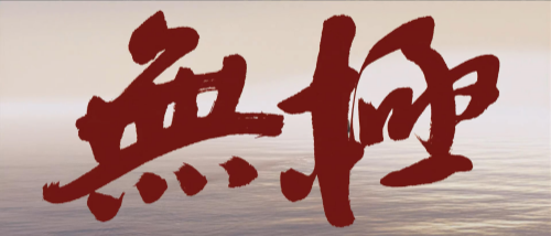 16-无极综合壳子更新汇总